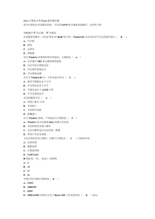 2012计算机会考Flash操作题步骤(1)