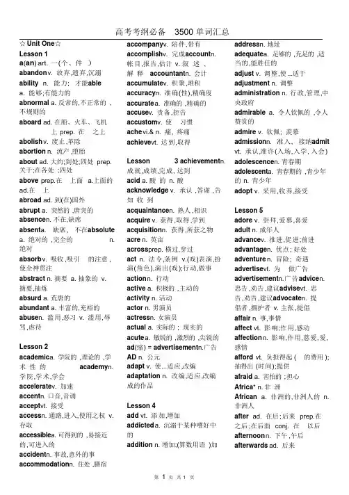 2018年高考英语3500词