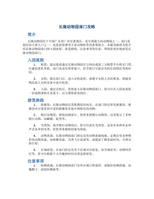 长隆动物园南门攻略