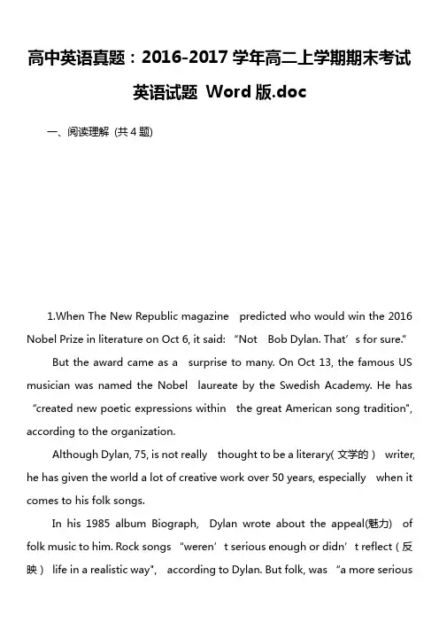 高中英语真题：2016-2017学年高二上学期期末考试英语试题 Word版.doc_2