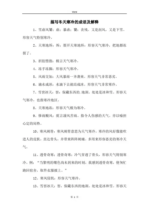 描写冬天寒冷的成语及解释