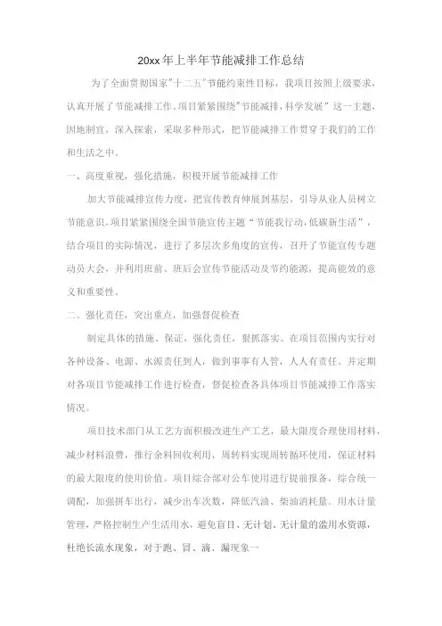 安全生产与节能减排工作总结2篇
