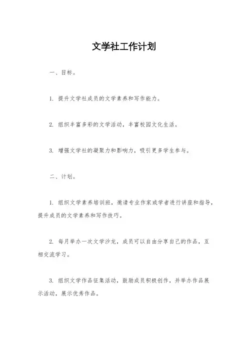 文学社工作计划