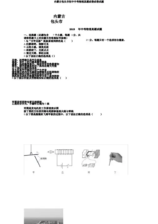 内蒙古包头市初中中考物理真题试卷试卷试题