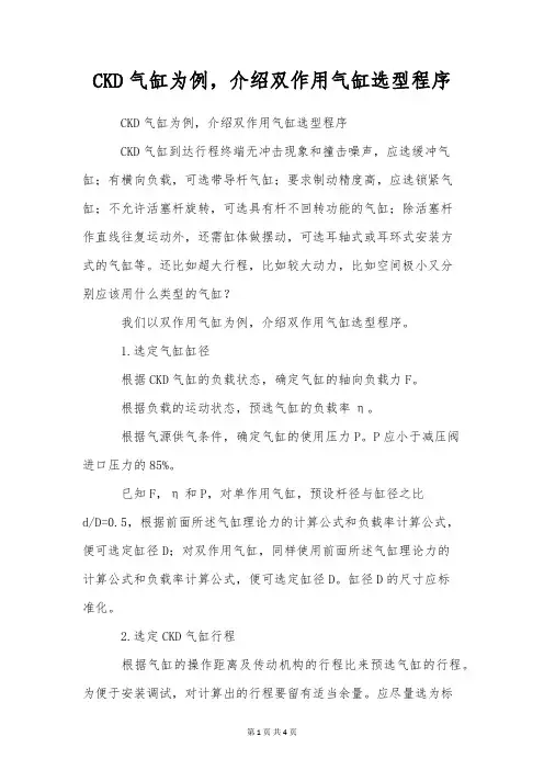 CKD气缸为例,介绍双作用气缸选型程序