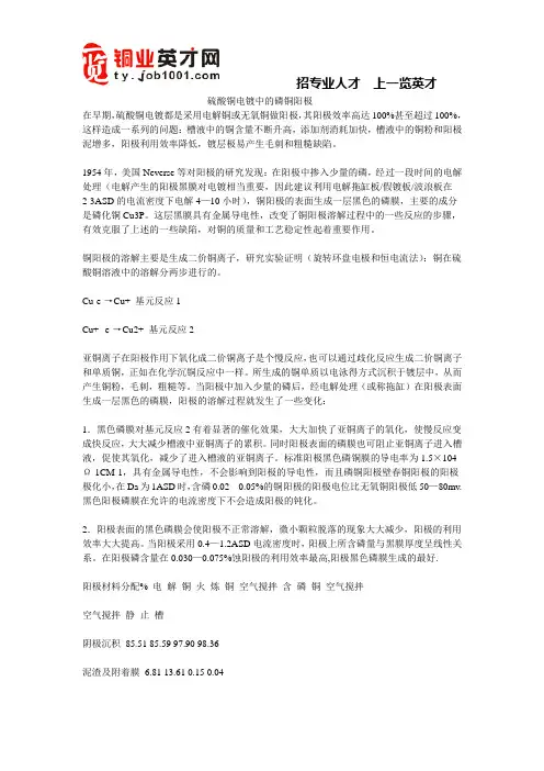 硫酸铜电镀中的磷铜阳极
