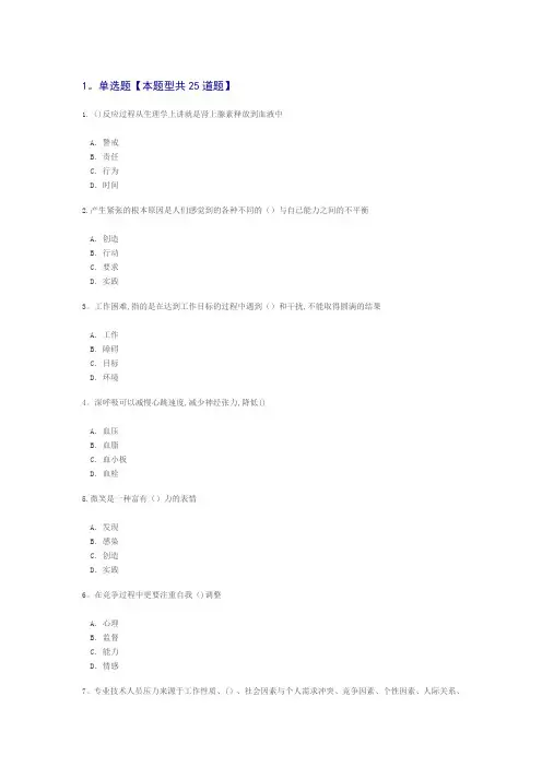 专业技术人员情绪管理与职场减压课程答案84分