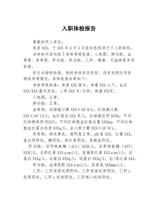 入职体检报告