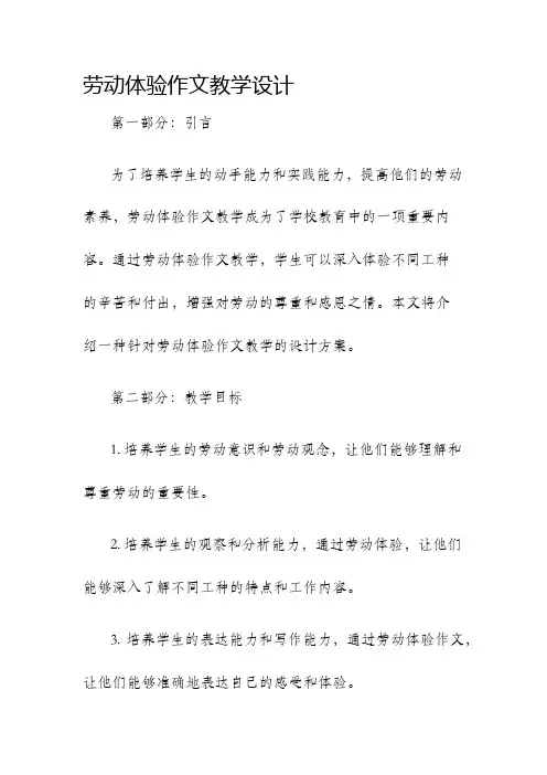 劳动体验作文教学设计