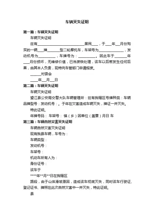 车辆灭失证明