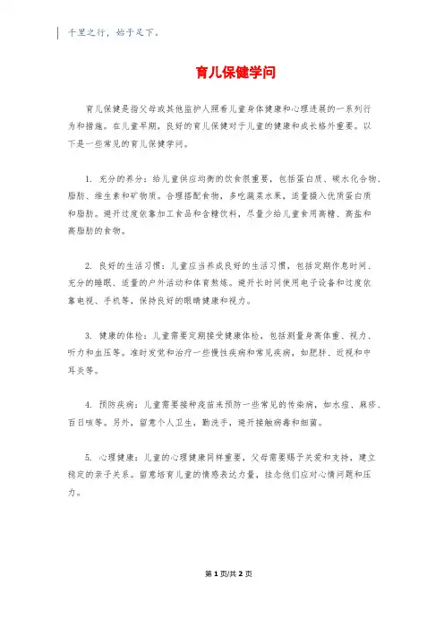育儿保健知识