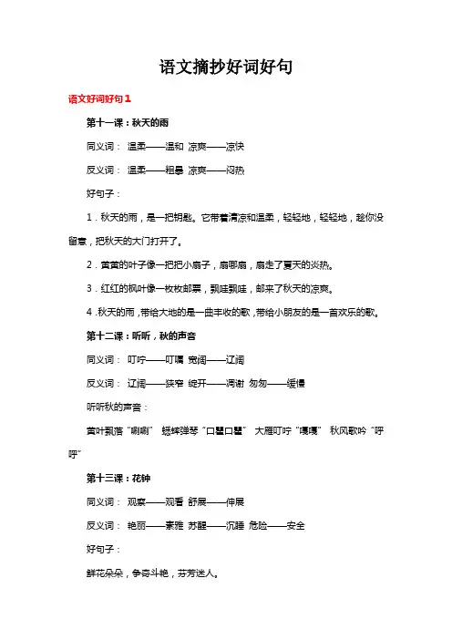 语文摘抄好词好句
