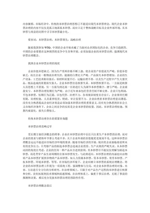 财务管理论文38篇