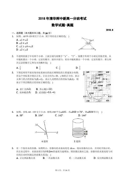 2018年清华附中新高一分班考试数学试题-真题-含详细解析