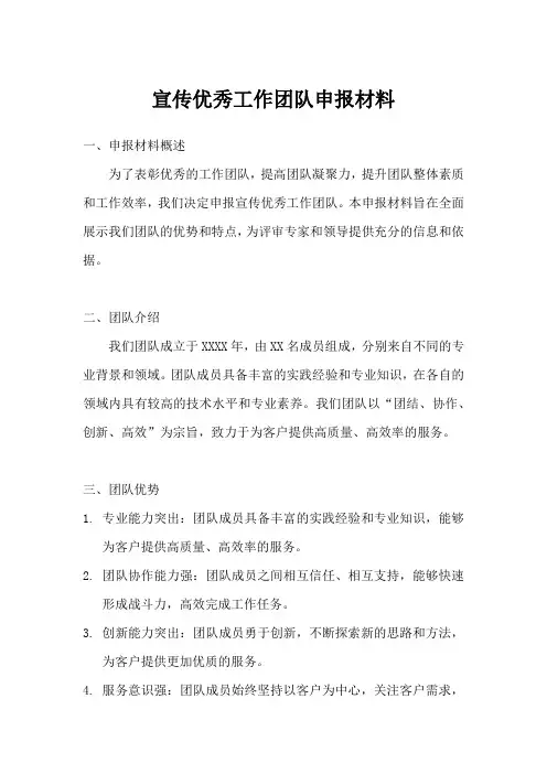 宣传优秀工作团队申报材料