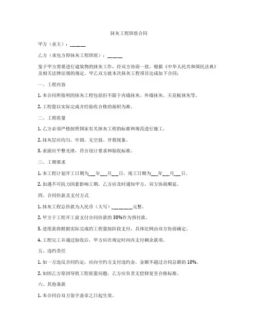 抹灰工程班组合同