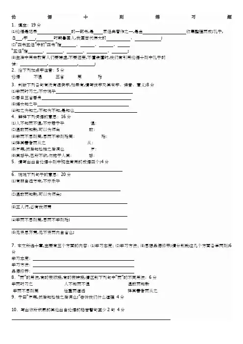 五年级《论语》习题及答案