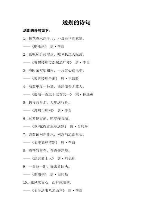 送别的古诗句