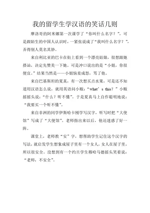 最全的老外学汉语笑话