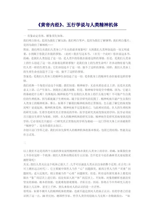 《黄帝内经》五行学说与人的机体