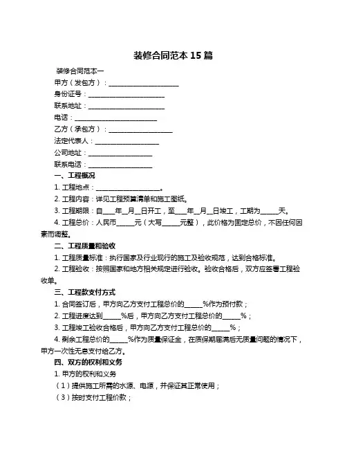 装修合同范本15篇