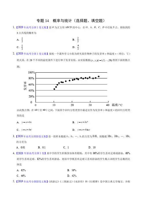 高考文数真题训练14 概率与统计(选择题、填空题)(原卷版)