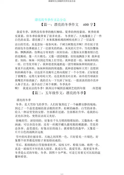 美丽作文之美丽冬天作文总分总