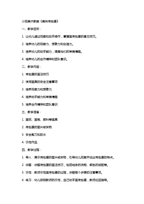【幼儿教学】小班美术教案《美味荷包蛋》