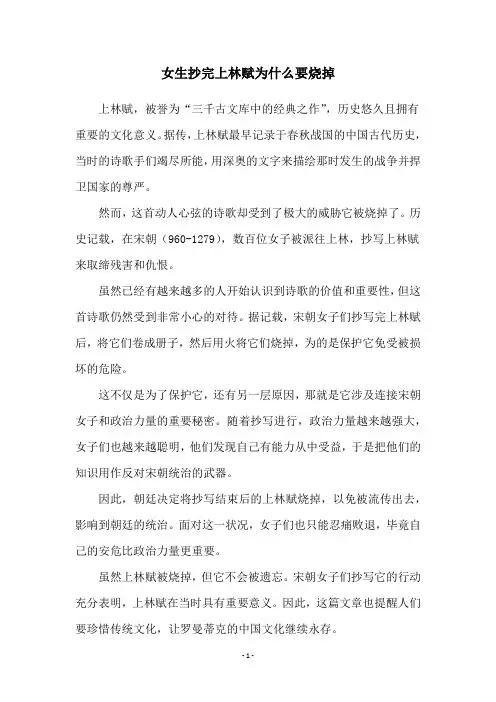 女生抄完上林赋为什么要烧掉