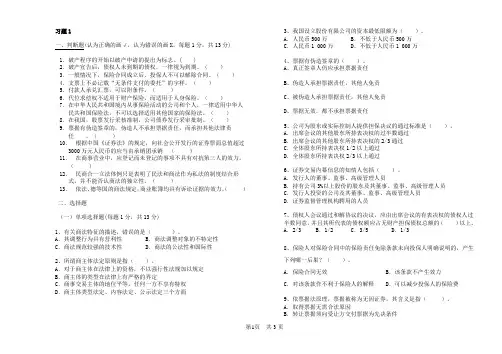 商法试卷复习题