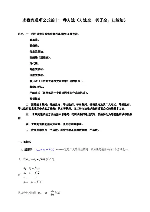 初中数学求数列通项公式的十种方法