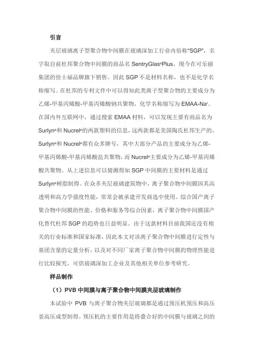 夹层玻璃中间膜(离子聚合物)的表征与性能探究(上)