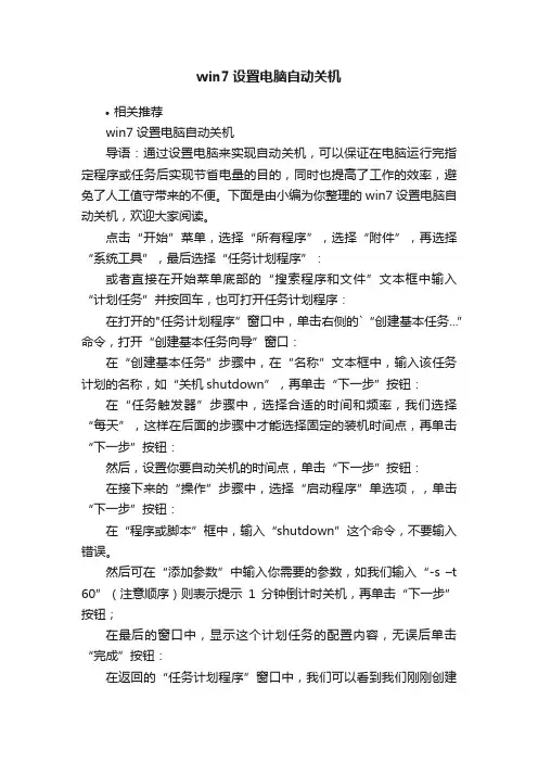 win7设置电脑自动关机