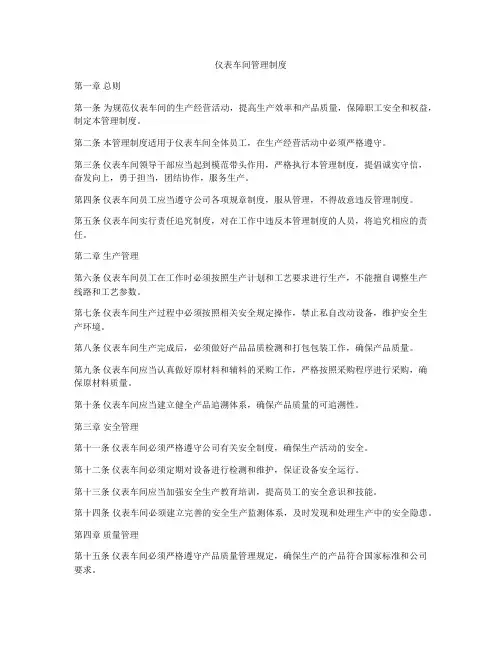 仪表车间管理制度
