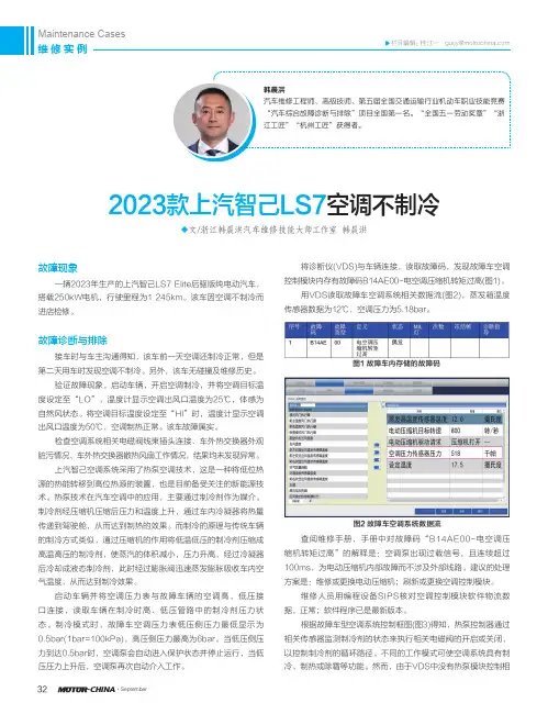 2023款上汽智己LS7空调不制冷