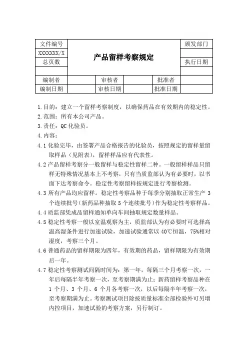 产品留样考察规定