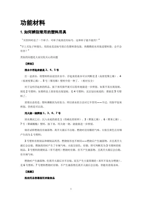 功能材料概论