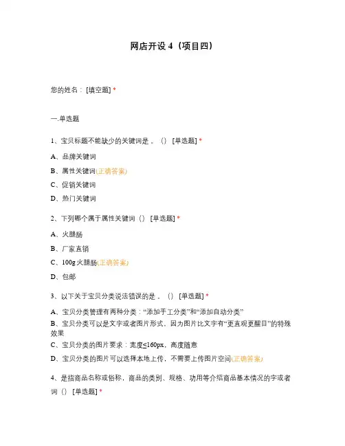《网店开设》项目四练习