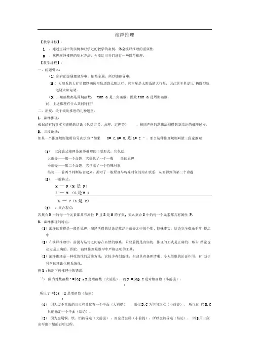 人教B版选修(2-2)2.1.2《演绎推理》word教案1