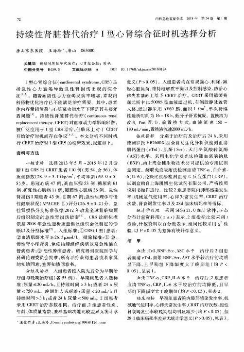 持续性肾脏替代治疗Ⅰ型心肾综合征时机选择分析