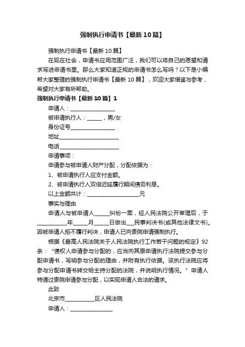 强制执行申请书【最新10篇】