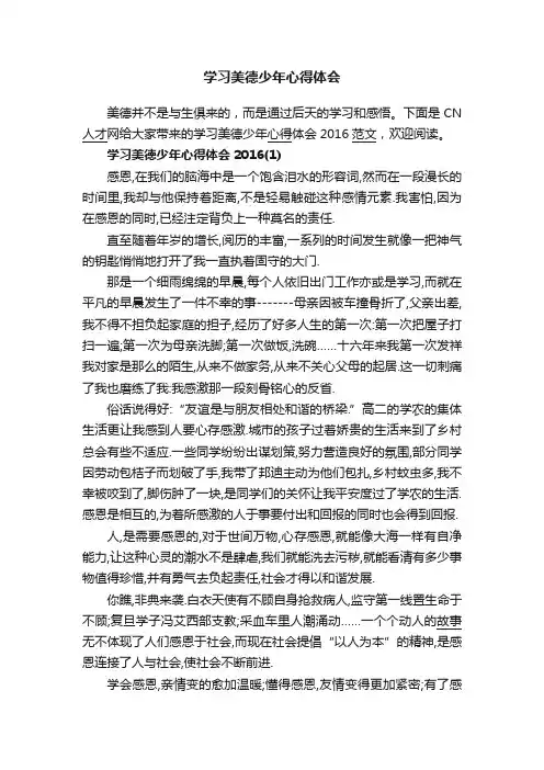 学习美德少年心得体会