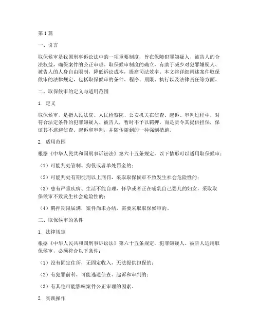 案件取保候审的法律规定(3篇)