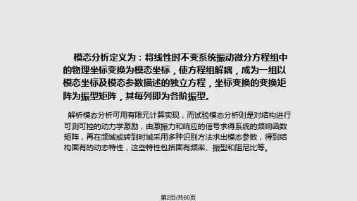 第一章模态分析理论基础