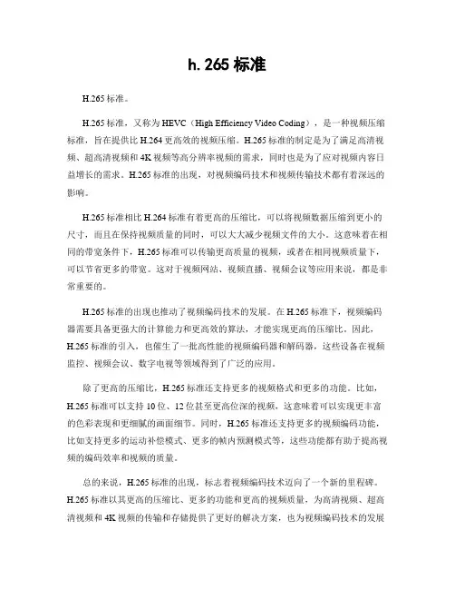 h.265标准