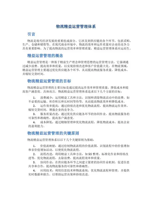 物流精益运营管理体系