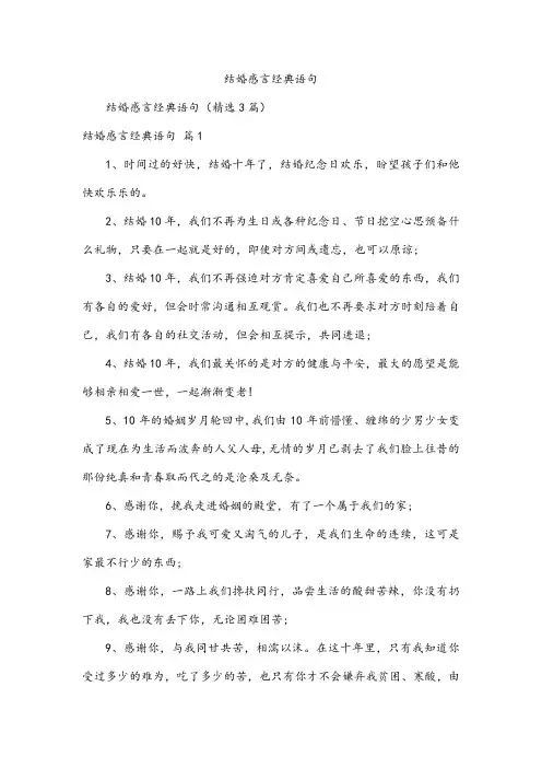 结婚感言经典语句