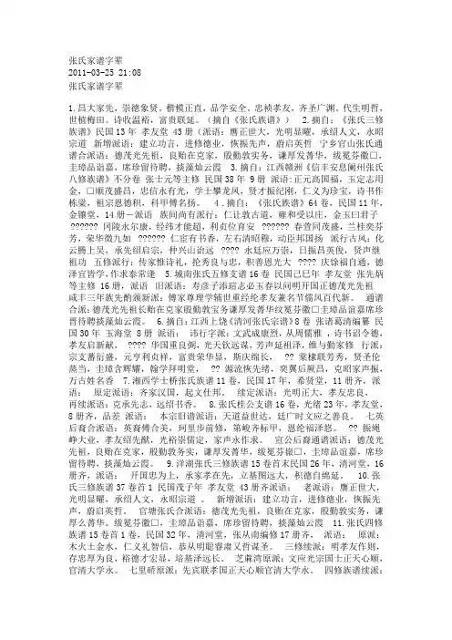 张氏家谱字辈