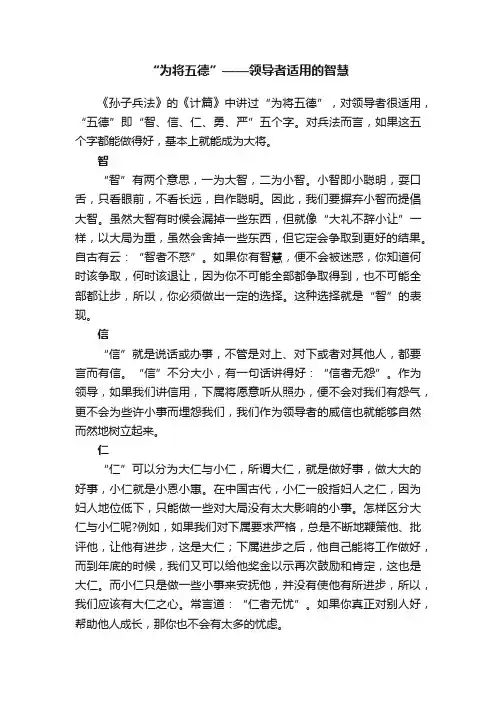 “为将五德”——领导者适用的智慧