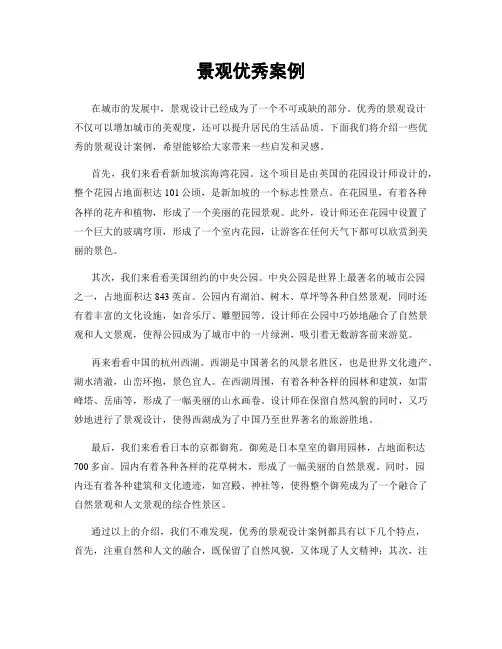 景观优秀案例